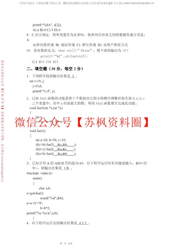 C语言补充资料